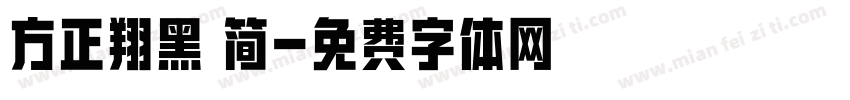 方正翔黑 简字体转换